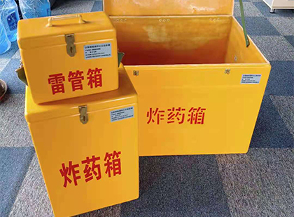 西塞山玻璃钢（雷管）炸药箱